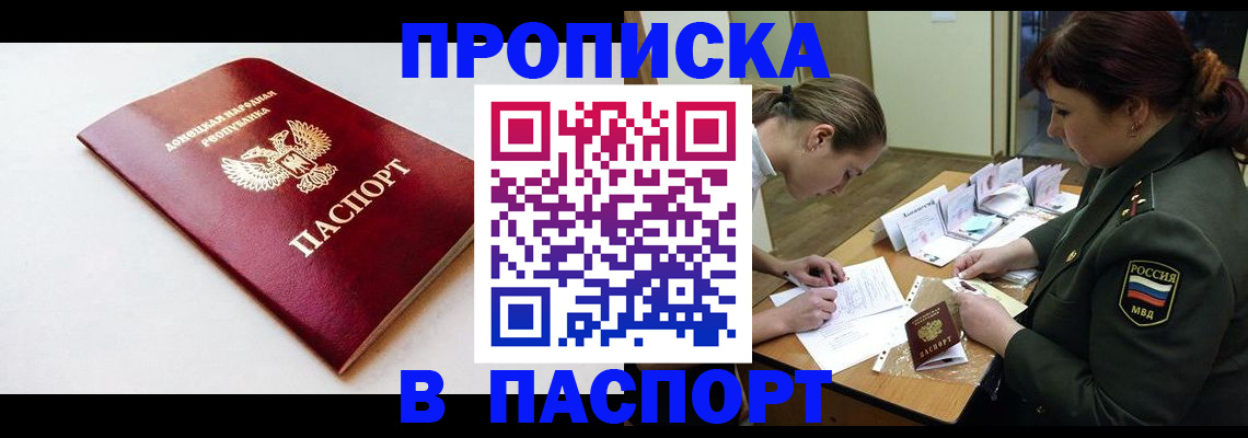 прописка для работы в Курчалом