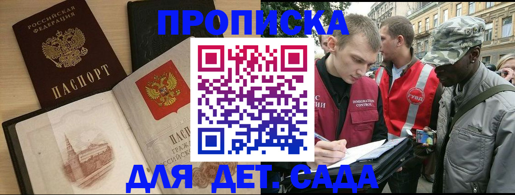 прописка законно в Курчалом